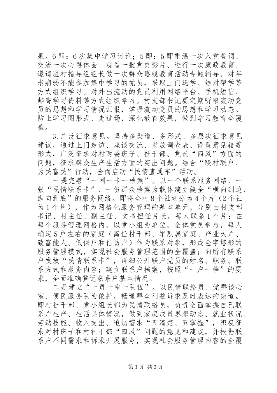 村开展党的群众路线教育实践活动实施方案_第3页