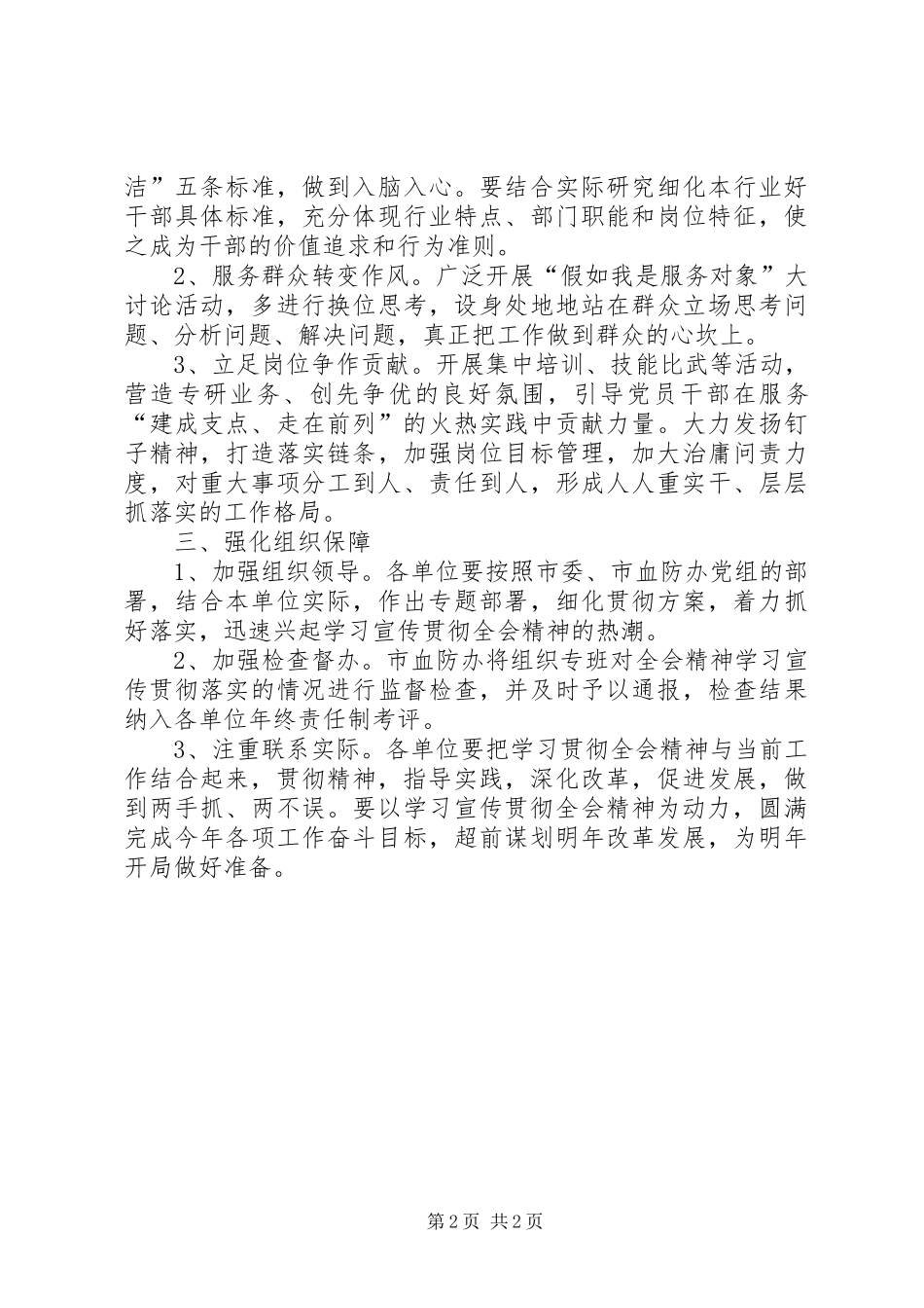 血防办十八届三中全会方案_第2页