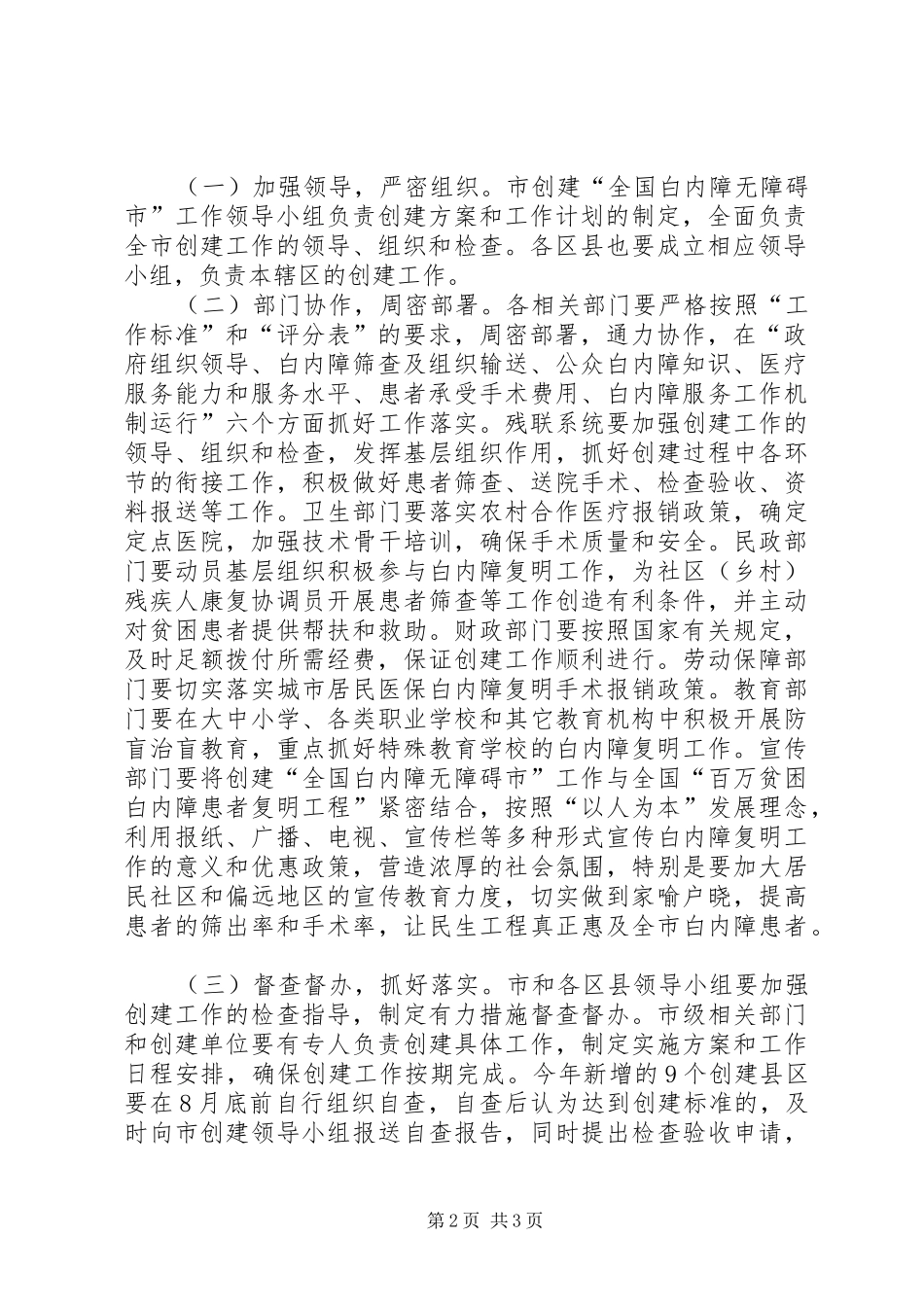 创建无白内障市实施方案_第2页