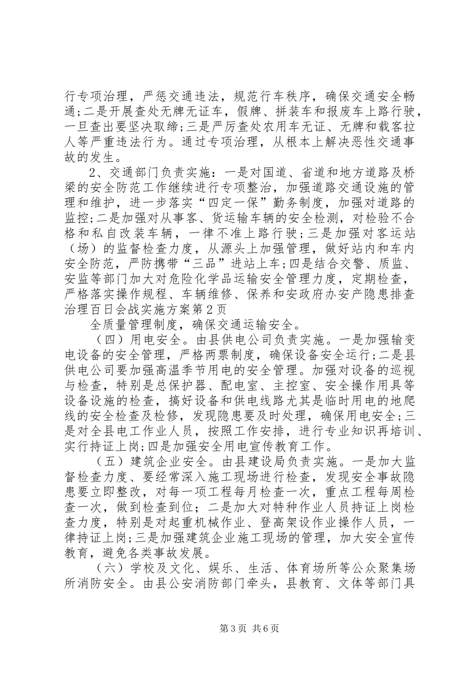 政府办安产隐患排查治理百日会战方案_第3页