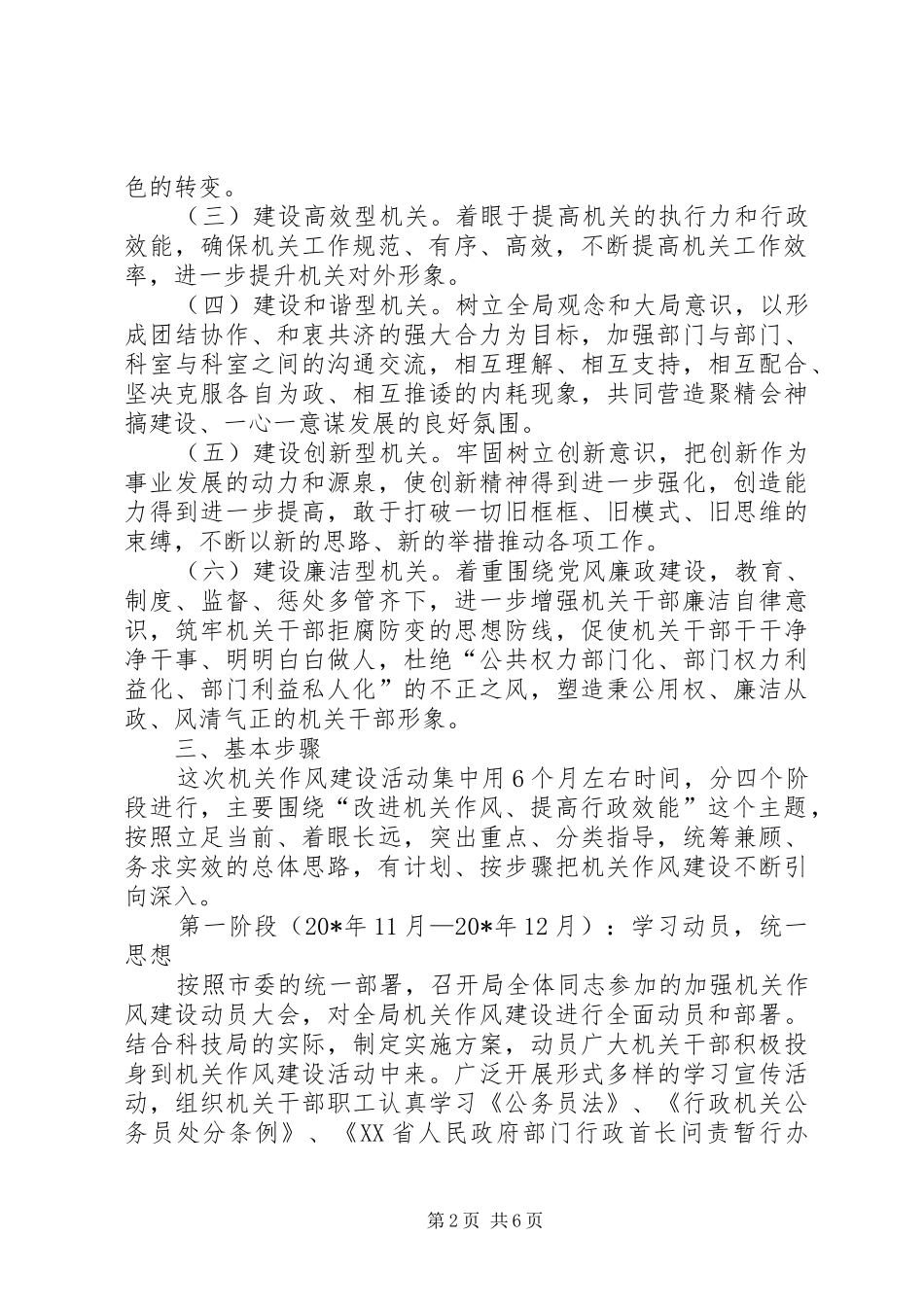 科技局作风建设方案_第2页