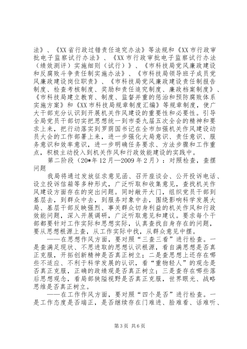 科技局作风建设方案_第3页