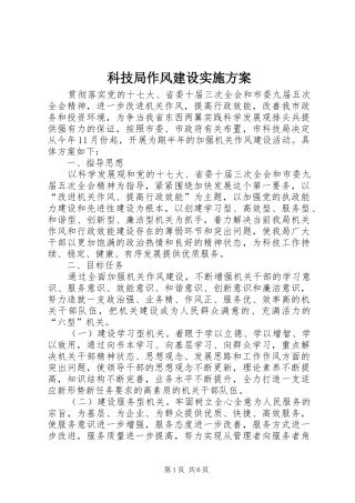 科技局作风建设方案