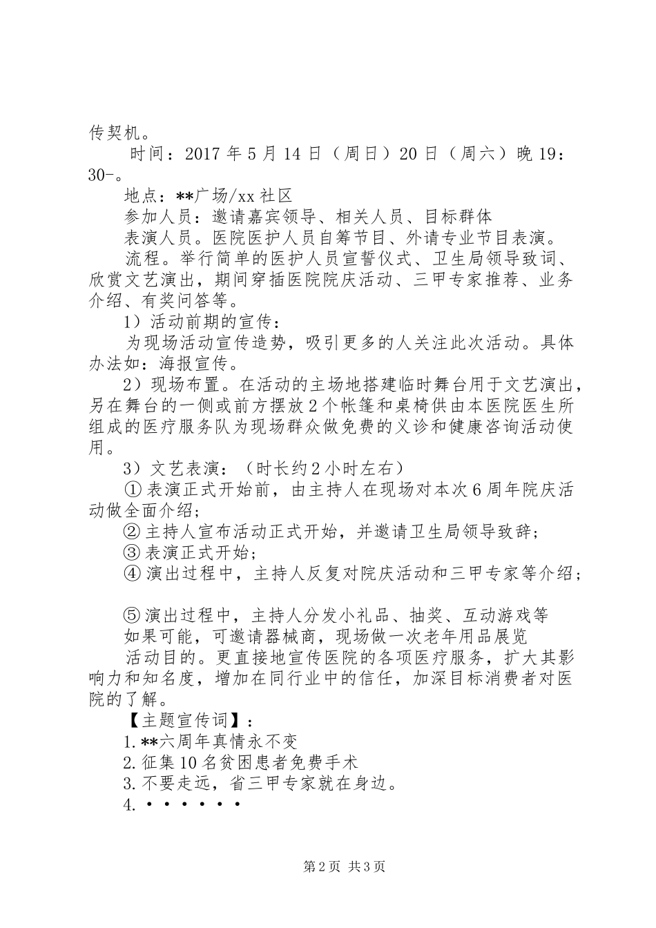 最新六周年院庆活动实施方案_第2页