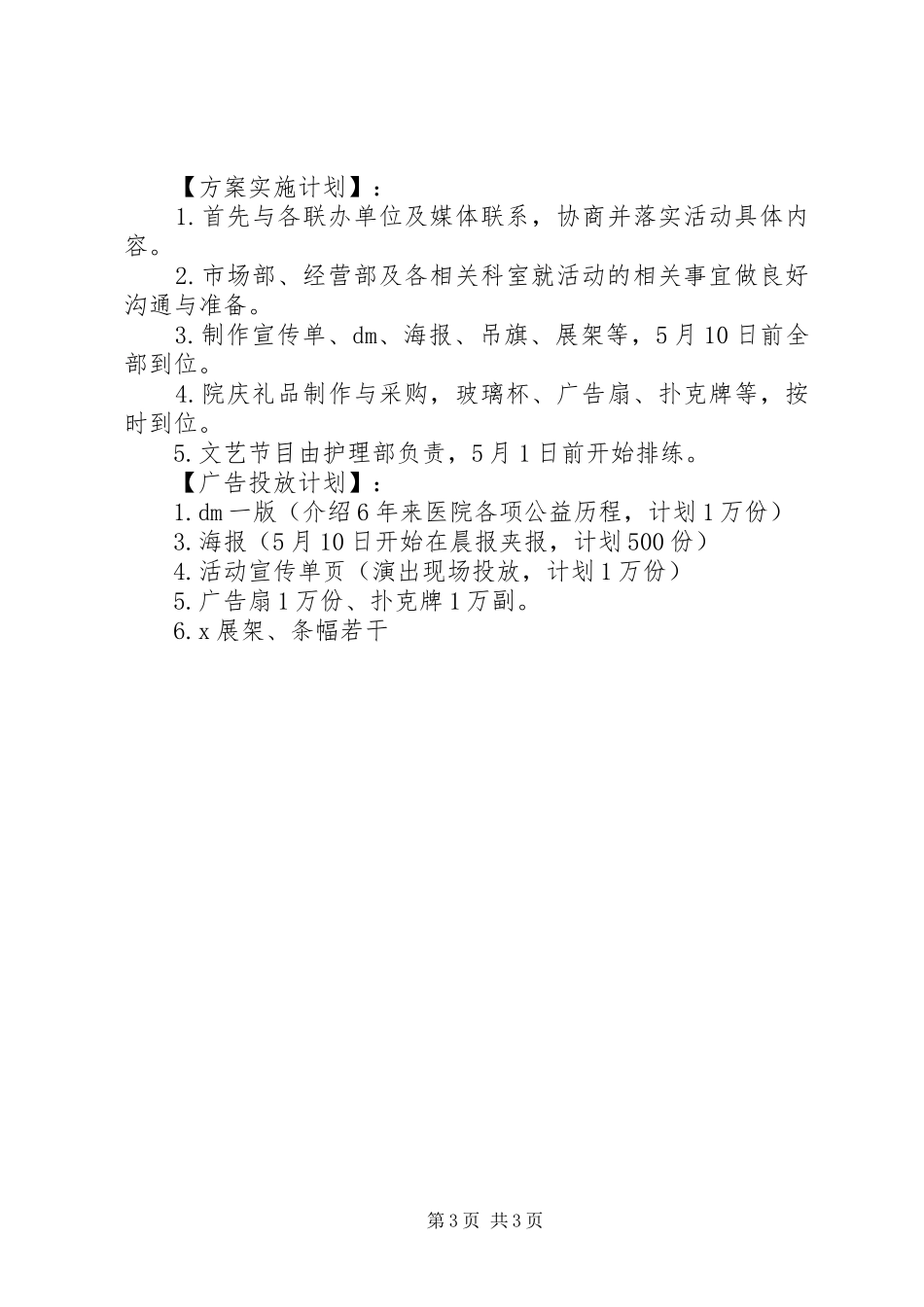 最新六周年院庆活动实施方案_第3页