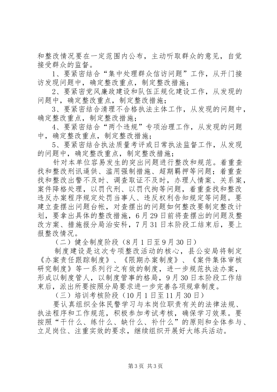 派出所“规范执法行为”方案_第3页