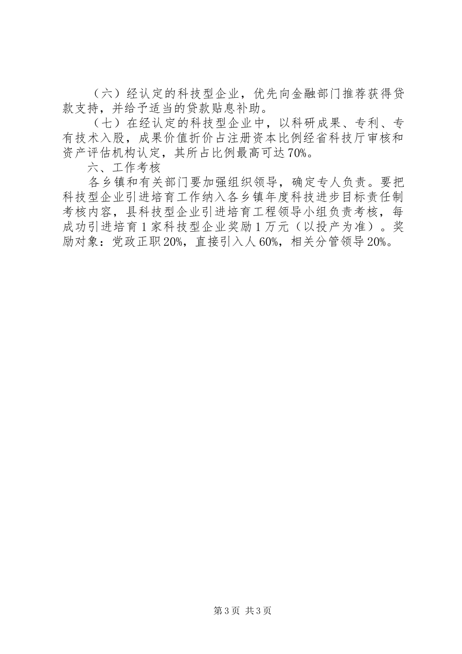科技型企业引进培育工程方案_第3页