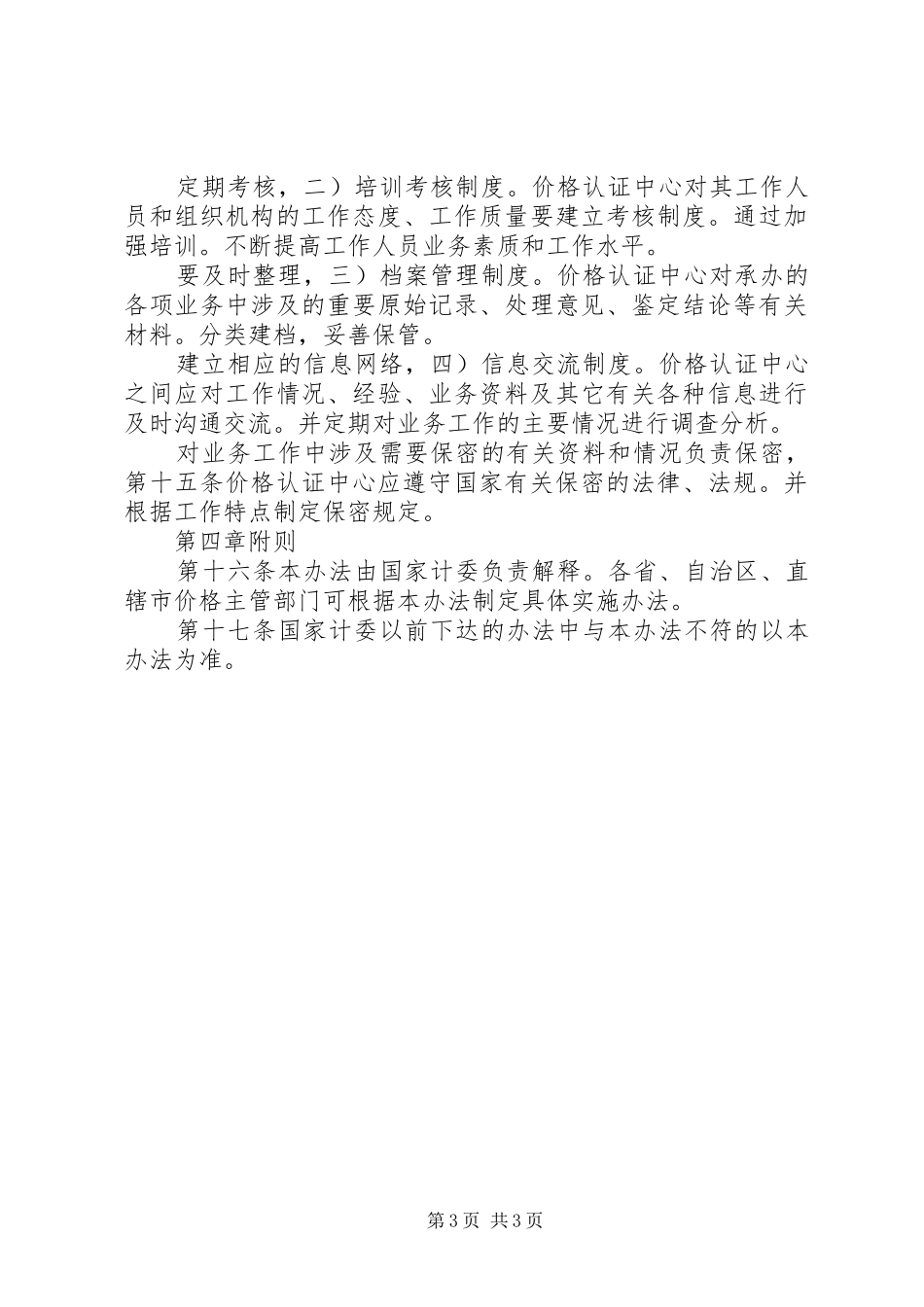 价格认证中心工作管治实施方案_第3页