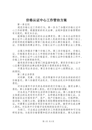 价格认证中心工作管治实施方案