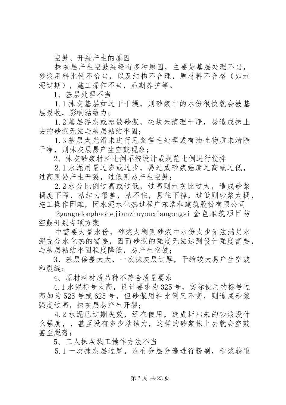 防开裂空鼓实施方案_第2页