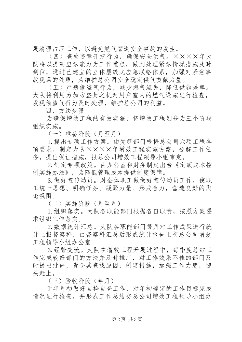 稽查大队二○○五年增效工程方案_第2页