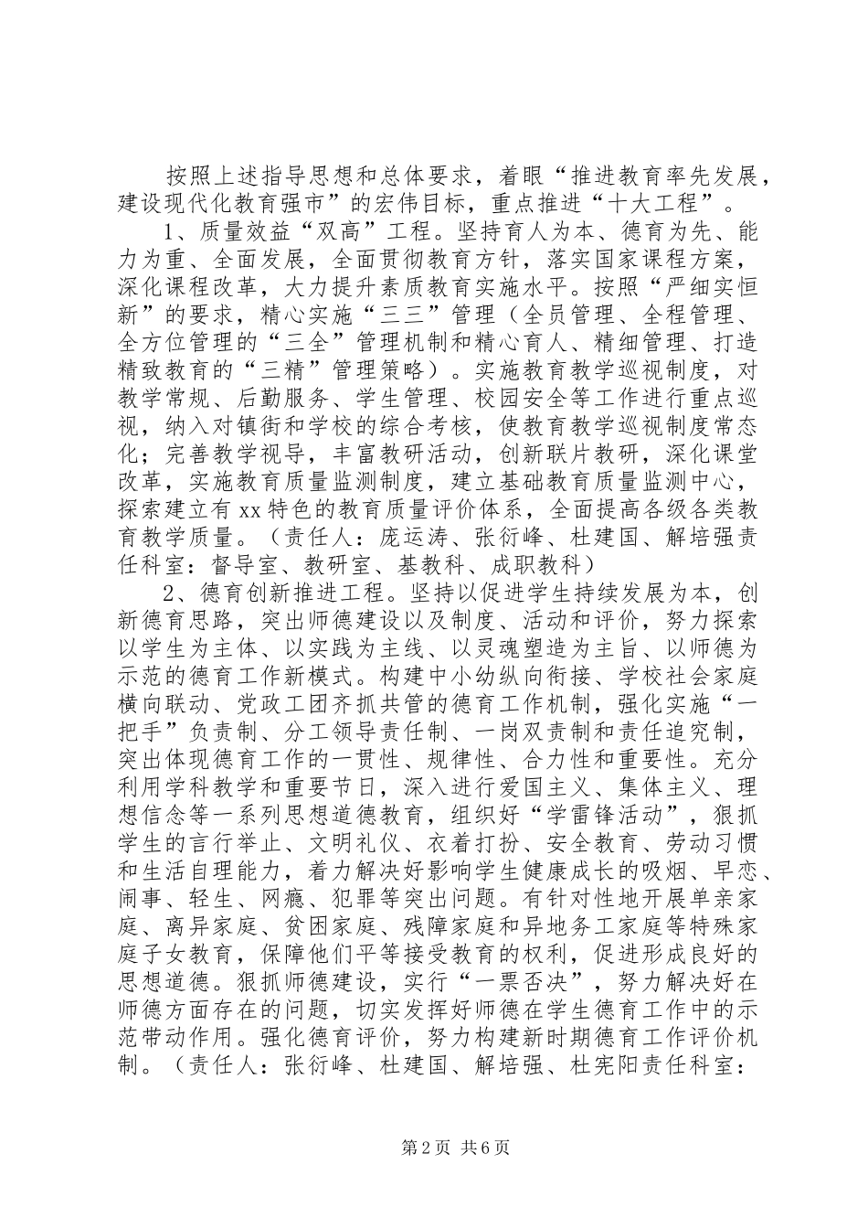 教育局“创新发展年”活动方案_第2页