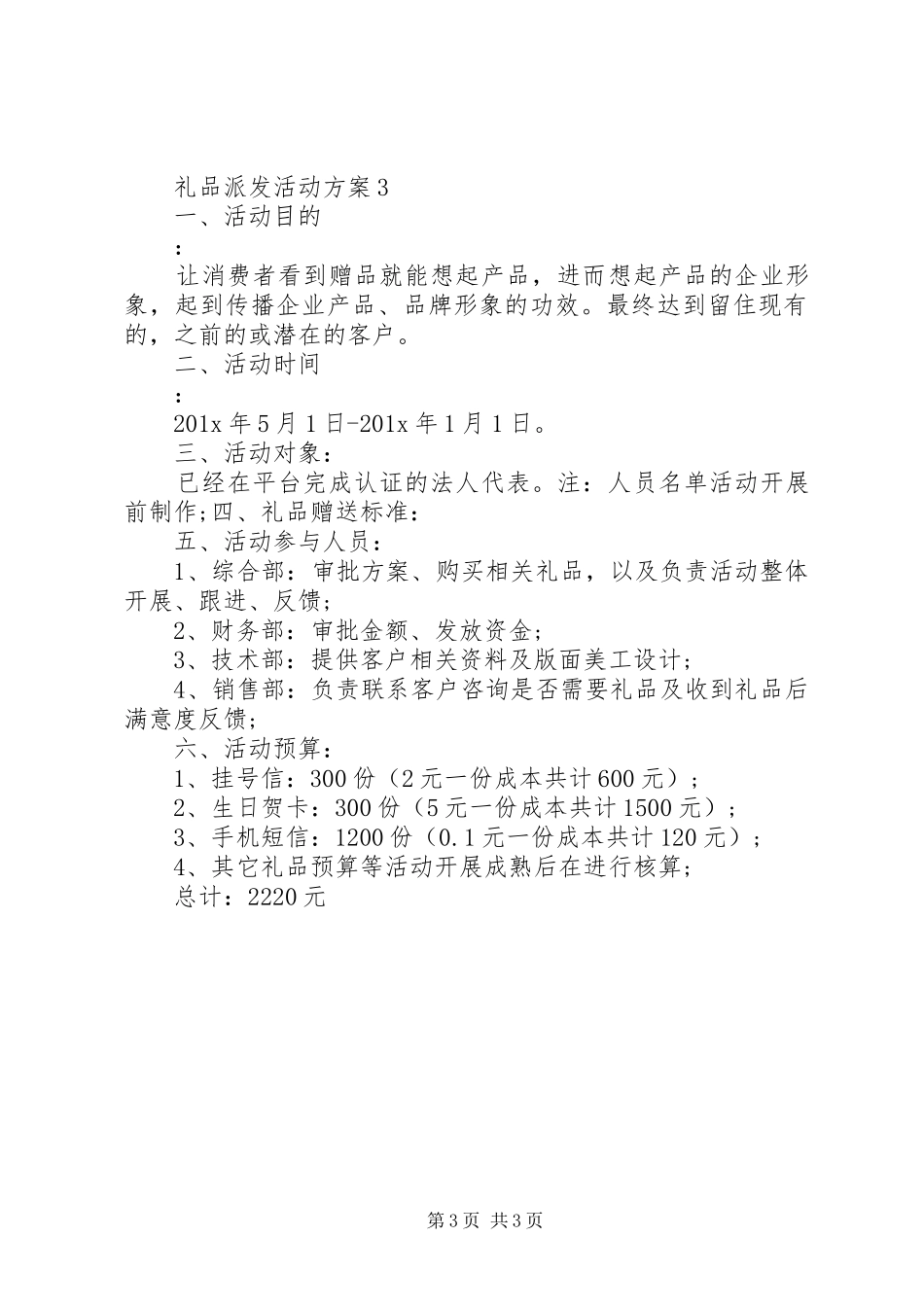 礼品派发活动实施方案_第3页