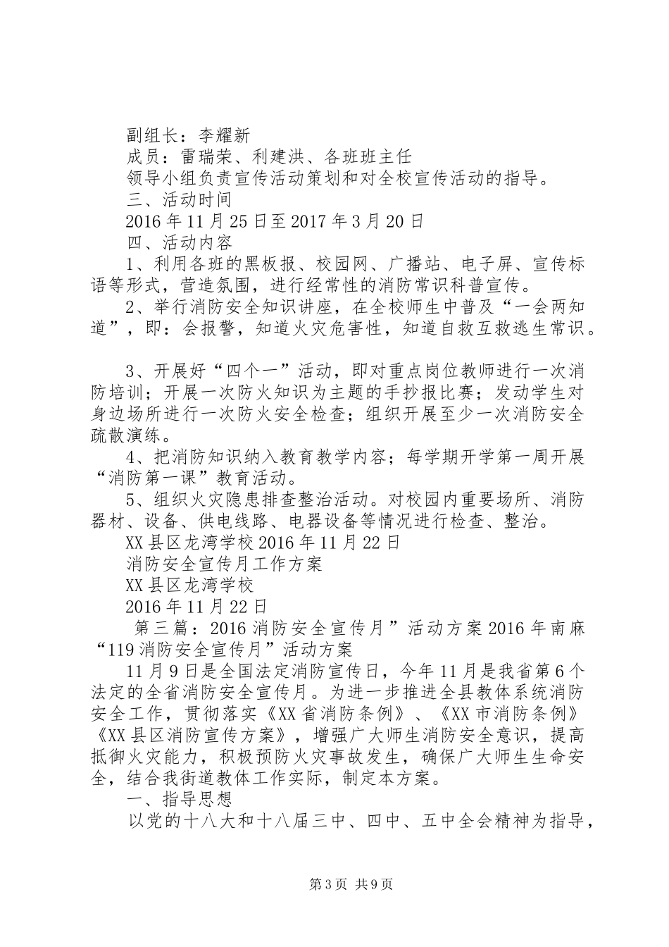 青年社区小学消防安全宣传月活动实施方案(精)_第3页