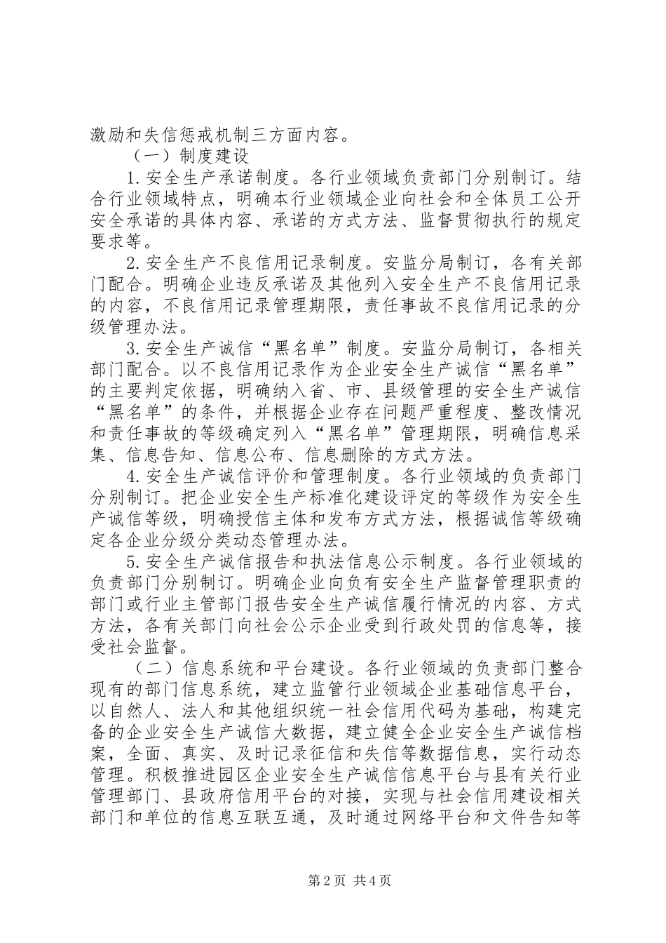 产业区安全生产诚信体系建设实施方案_第2页