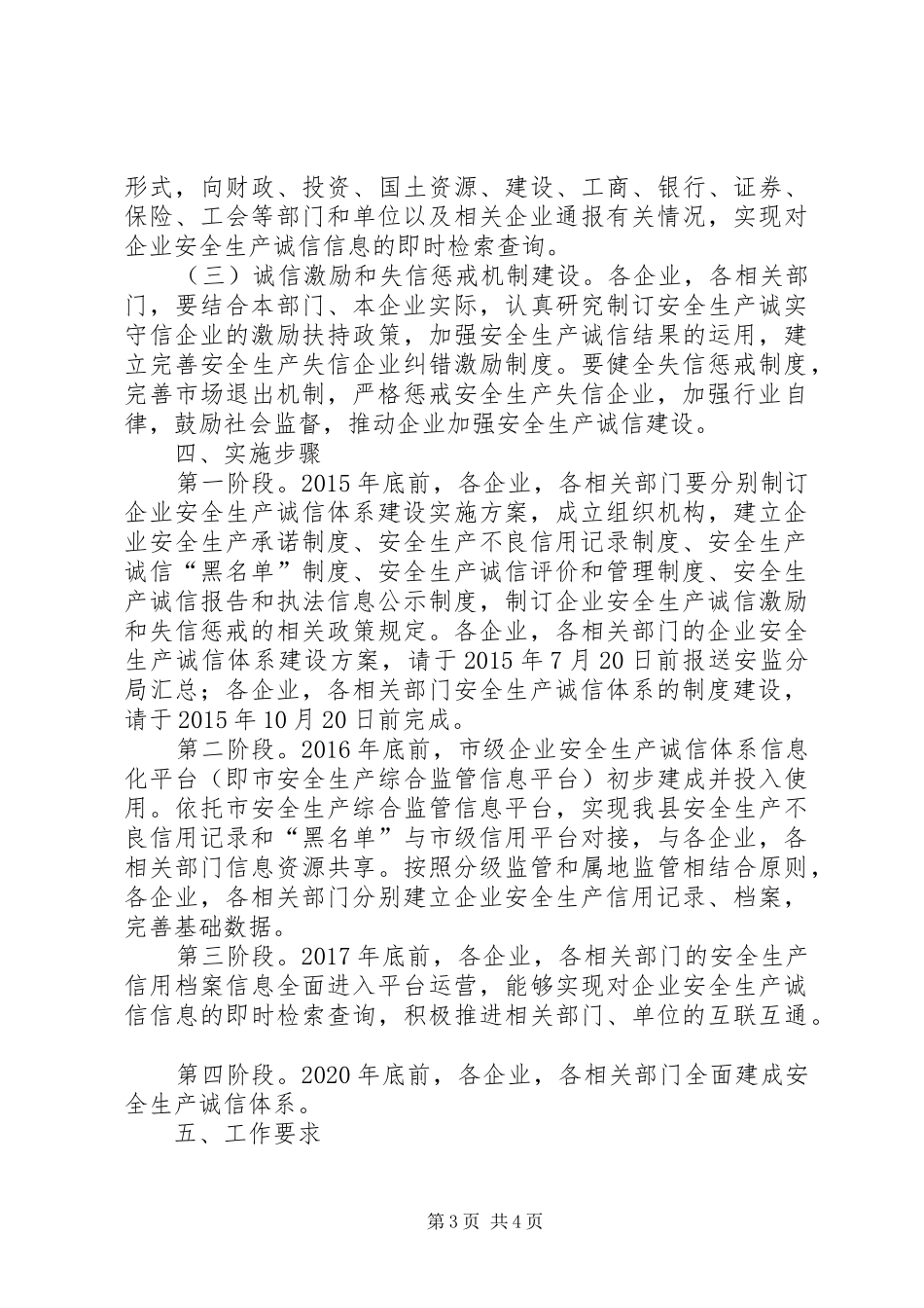 产业区安全生产诚信体系建设实施方案_第3页