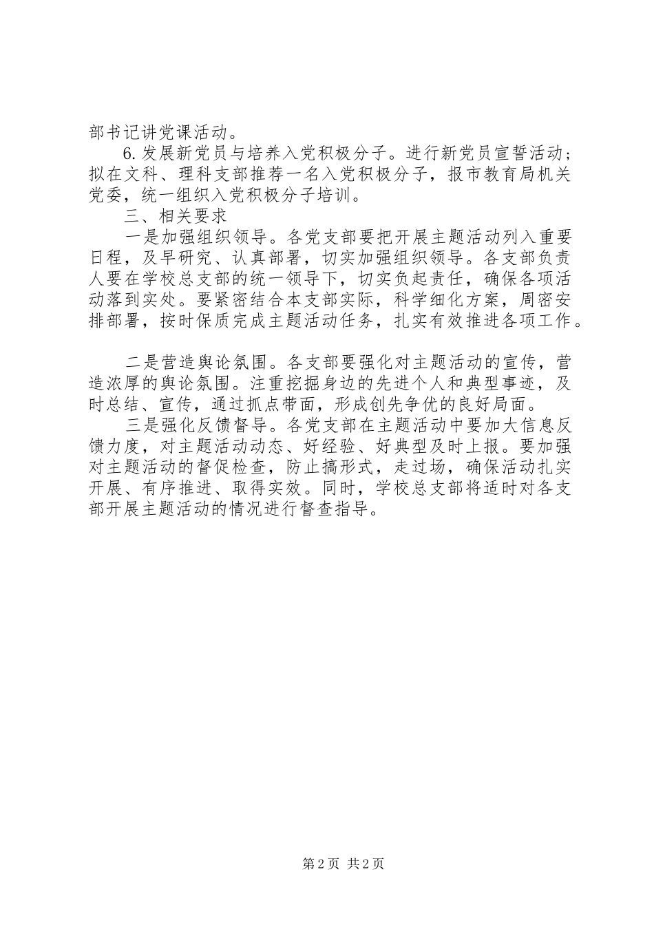 学校主题党日活动实施方案_第2页
