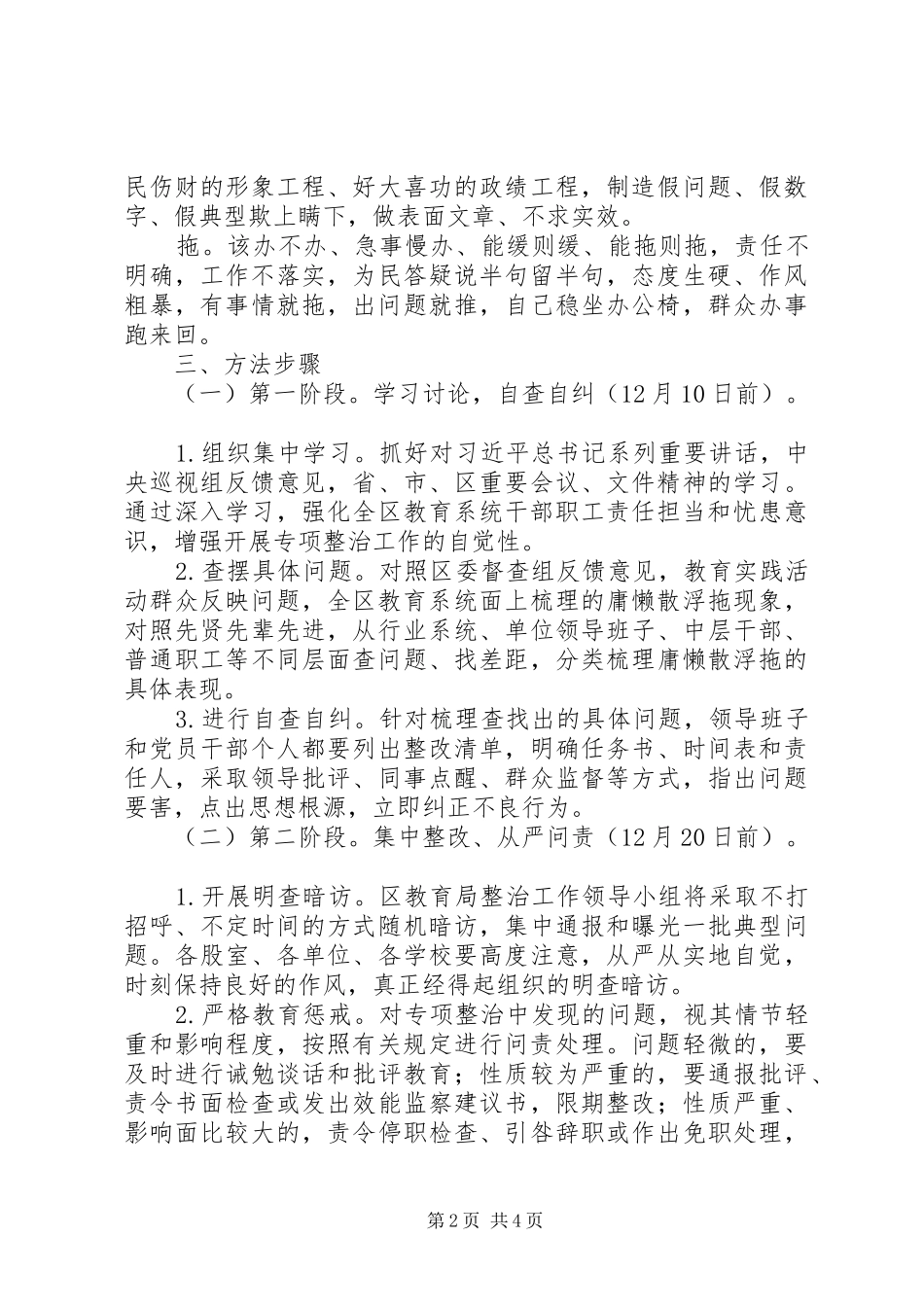 高中学习“关于开展庸懒散浮拖问题专项整治工作”方案_第2页