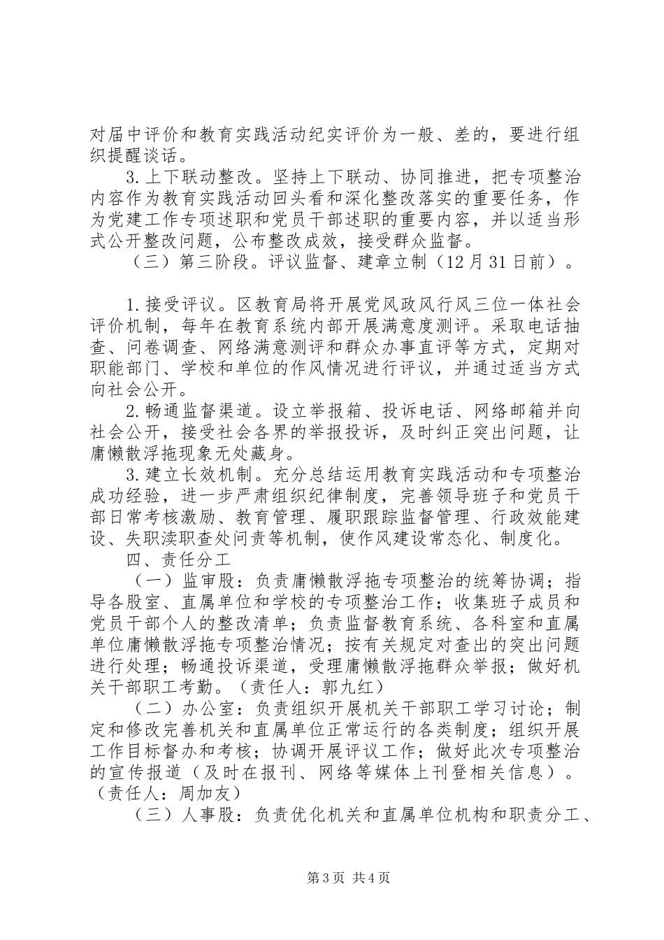 高中学习“关于开展庸懒散浮拖问题专项整治工作”方案_第3页