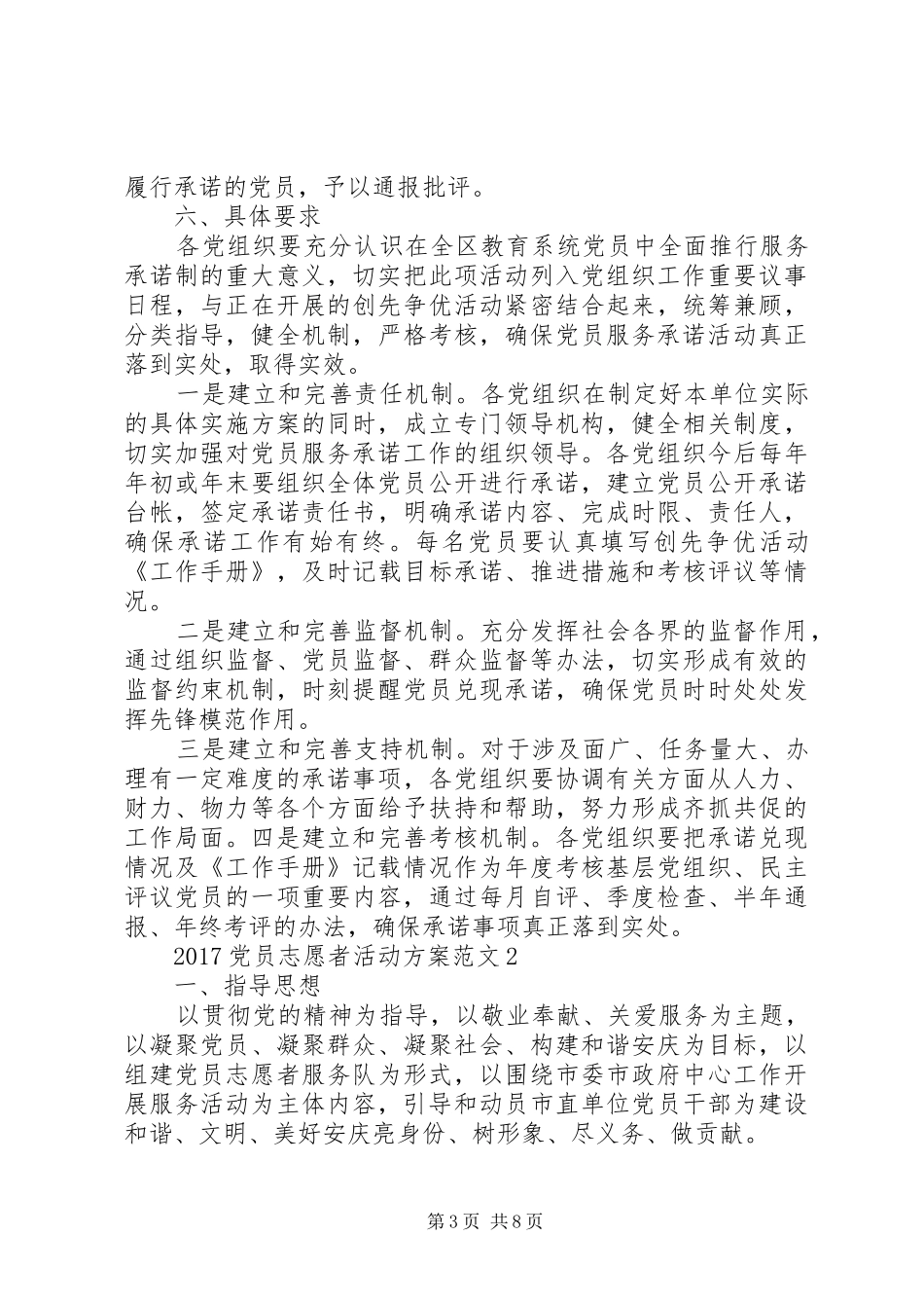 XX年党员志愿者活动实施方案_第3页