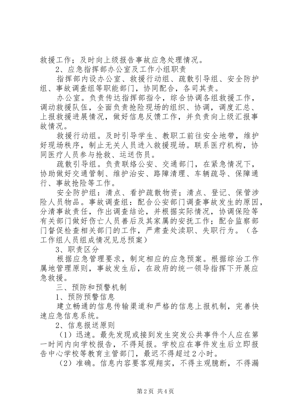 学校道路交通安全事故应急处置预案_第2页