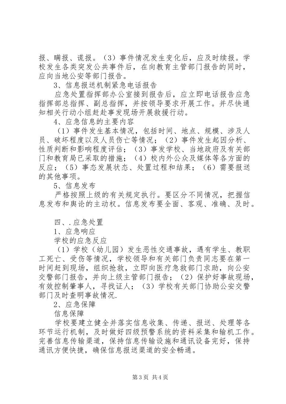 学校道路交通安全事故应急处置预案_第3页