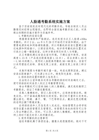 人脸通考勤系统方案