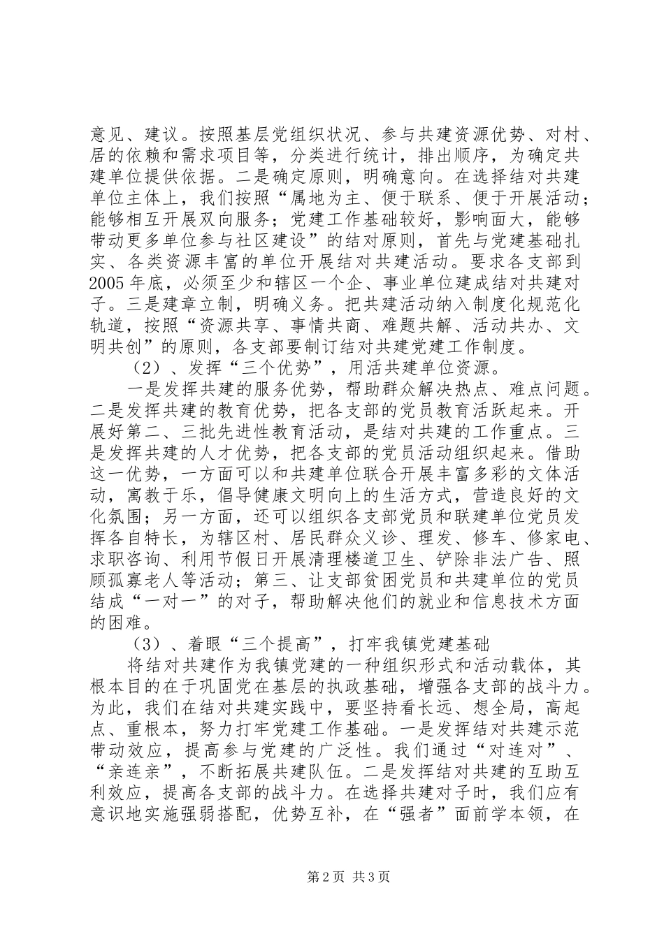 “双结”帮学帮扶共建活动的方案_第2页