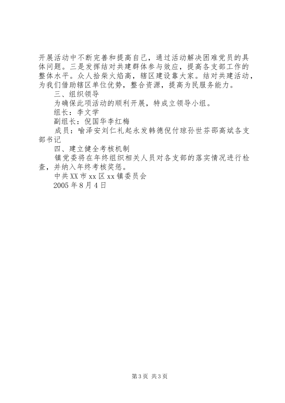 “双结”帮学帮扶共建活动的方案_第3页