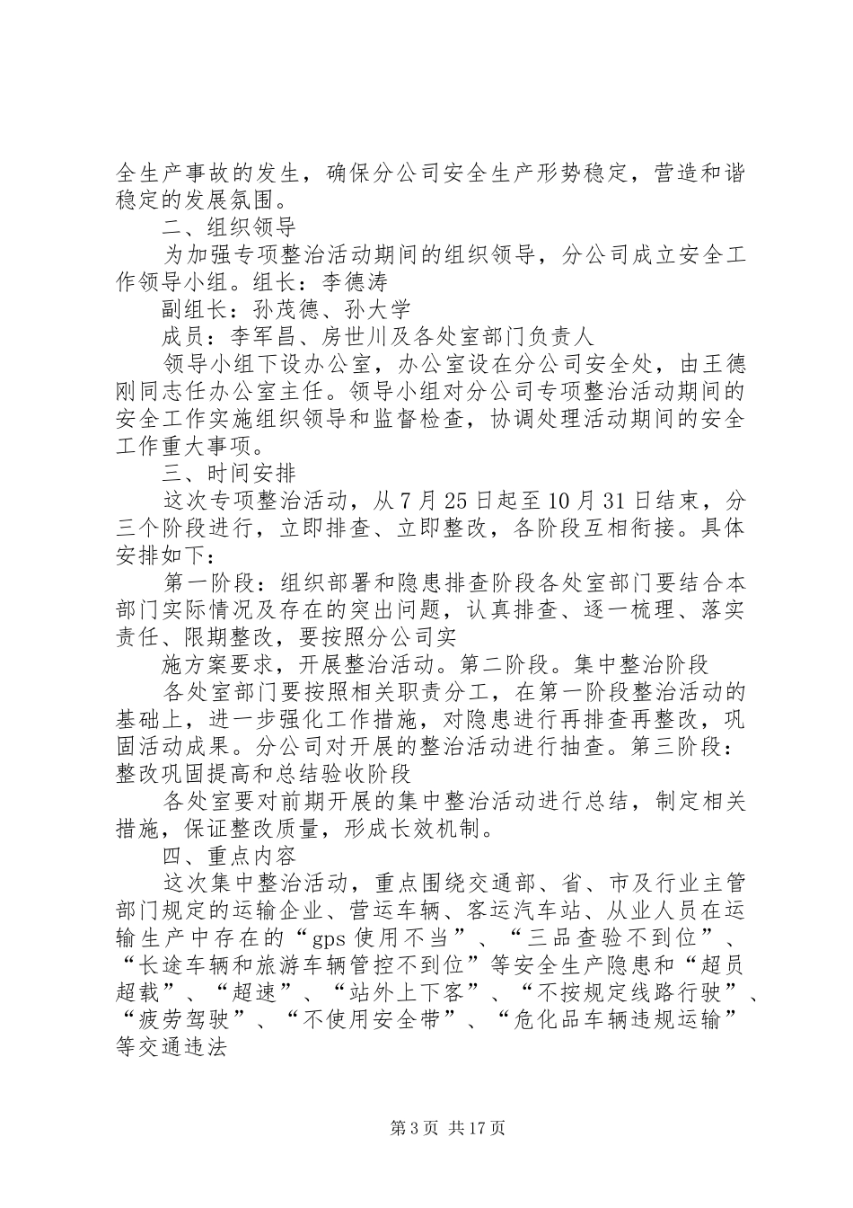 XX县交通运输局关于整治道路运输市场的方案_第3页