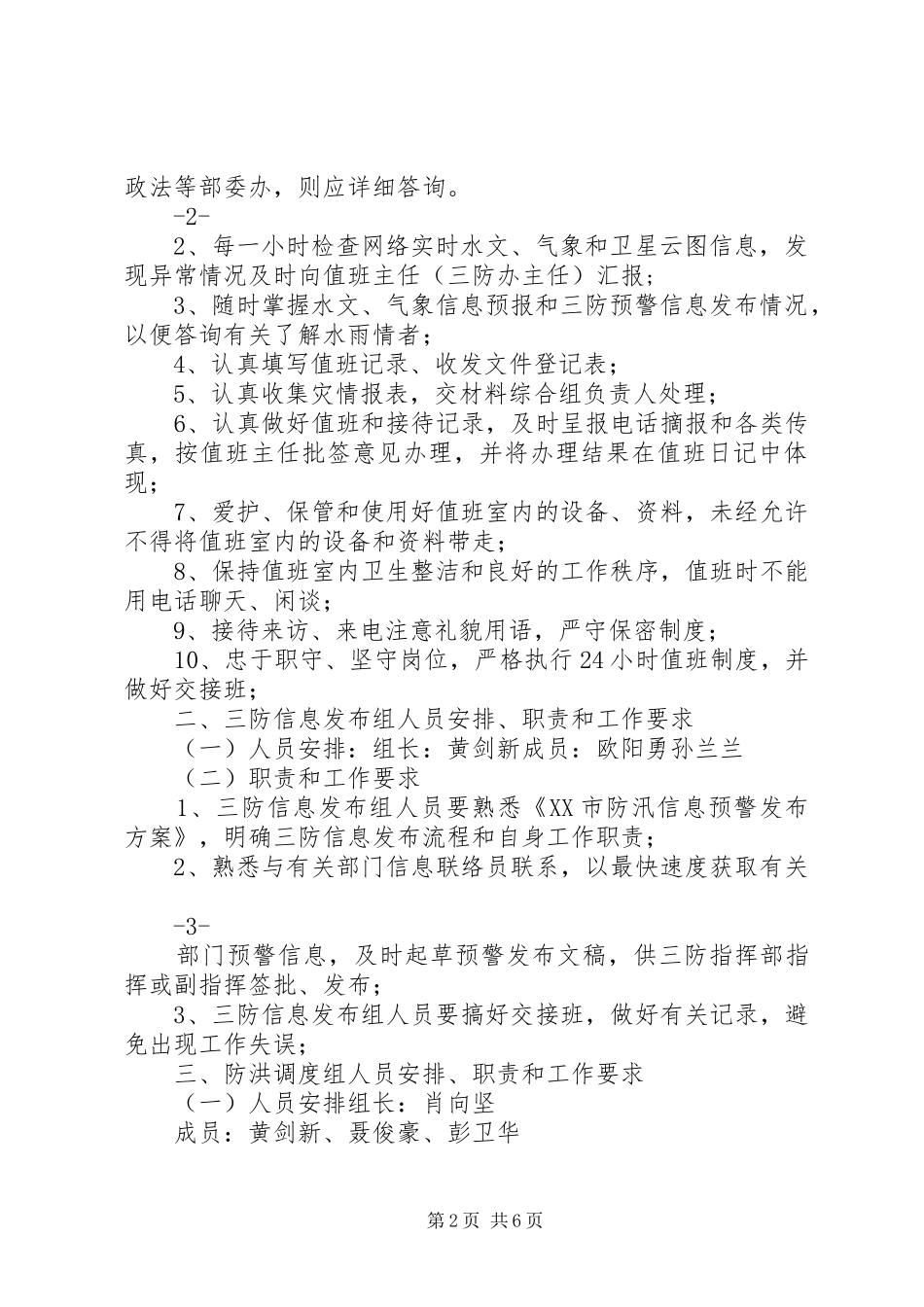 XX市水务部门防洪应急处理预案_第2页