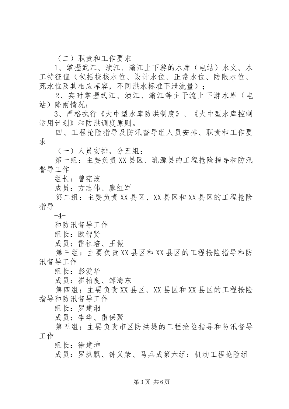XX市水务部门防洪应急处理预案_第3页
