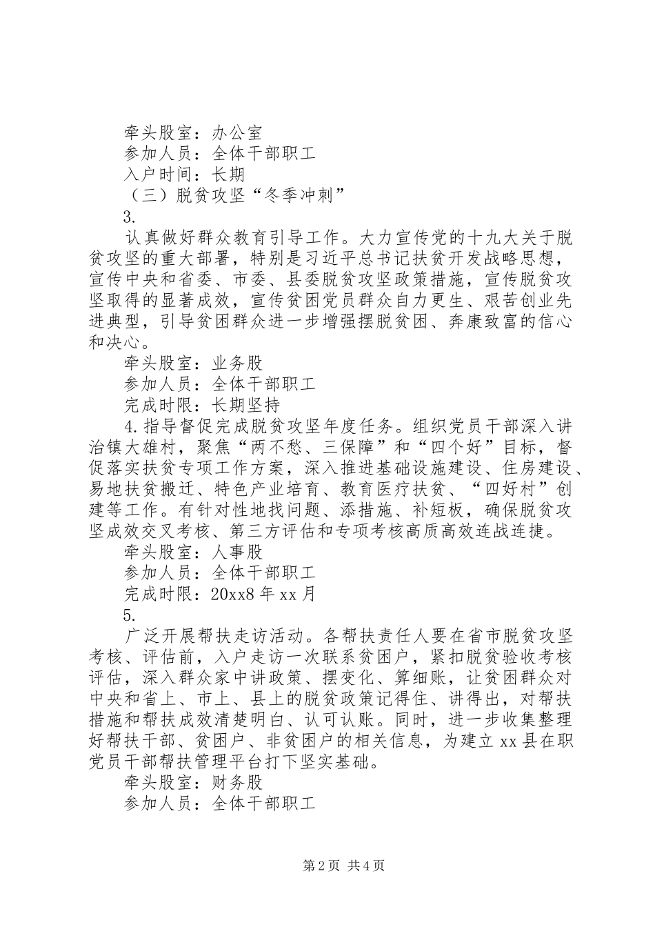 走基层解难题办实事惠民生方案_第2页