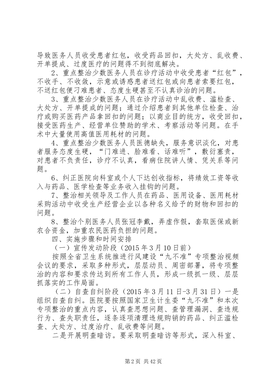医院履职尽责整改实施方案[合集五篇]_第2页
