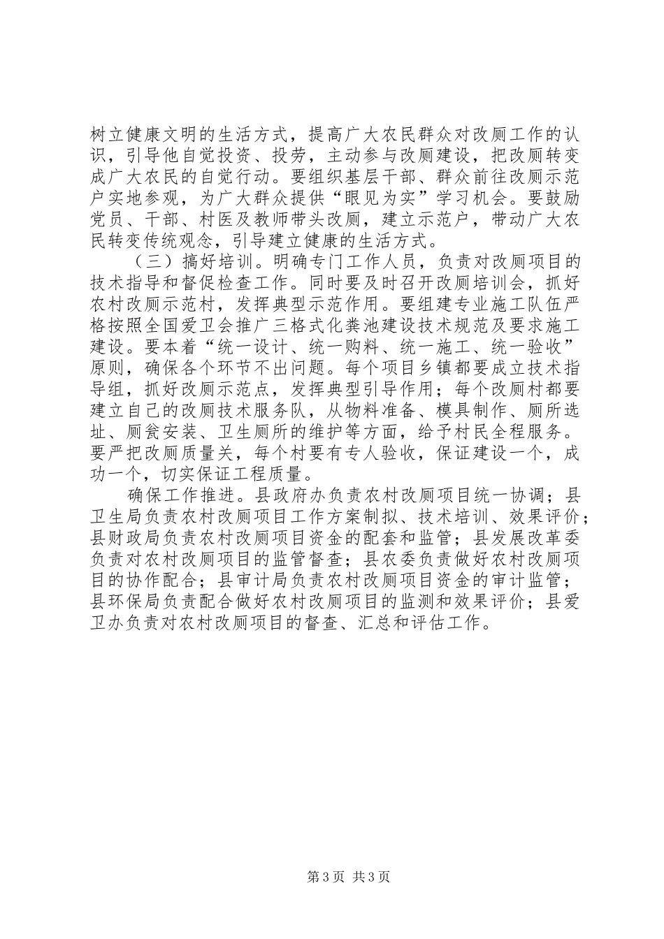 农村改厕卫生整治工作实施方案_第3页