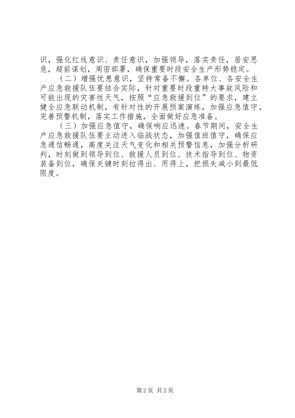 XX年春节期间建筑施工领域应急管理工作实施方案_第2页