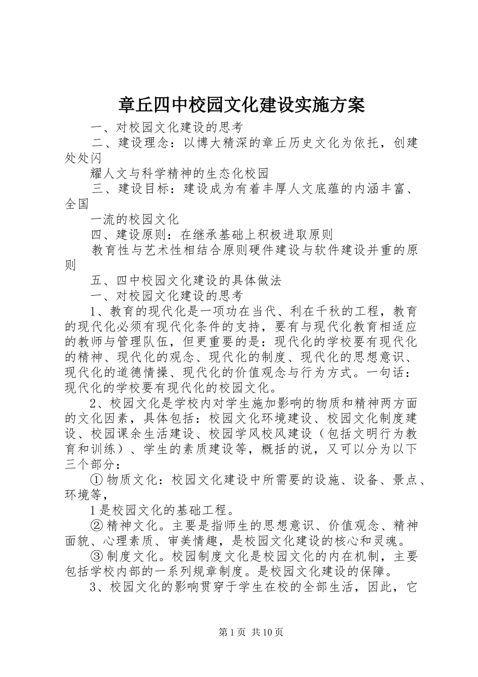 章丘四中校园文化建设方案_第1页
