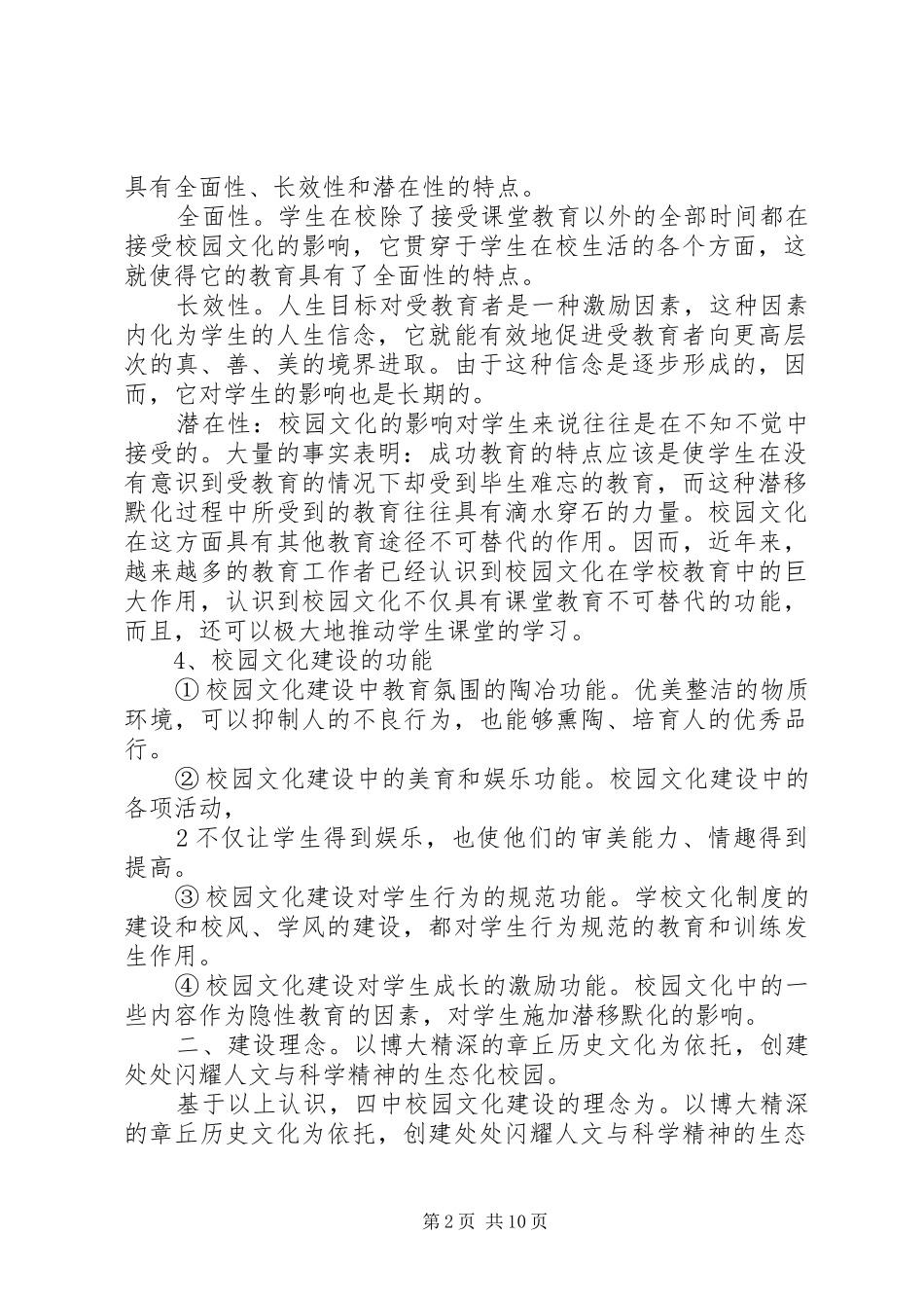 章丘四中校园文化建设方案_第2页