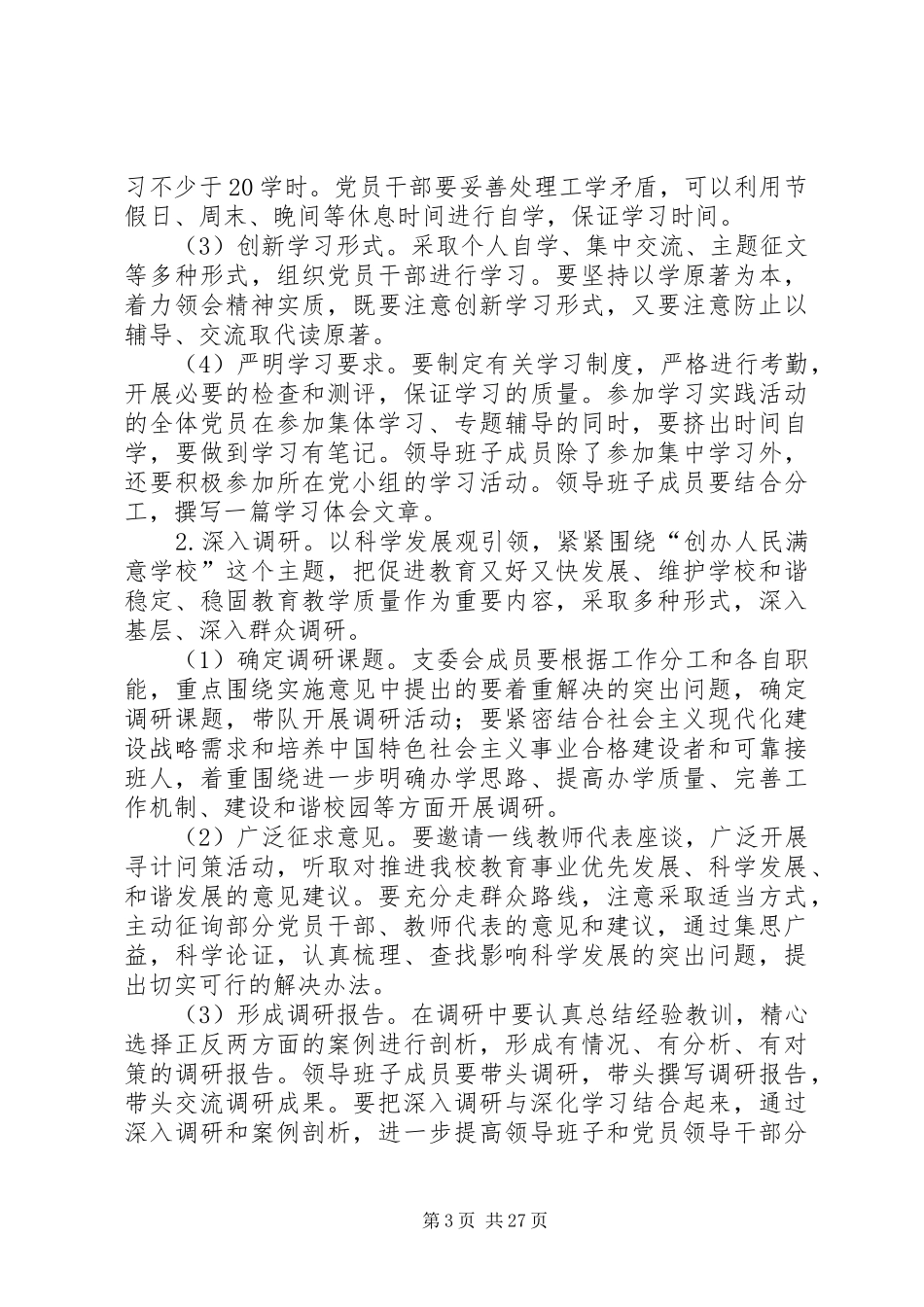 调研工作方案_第3页