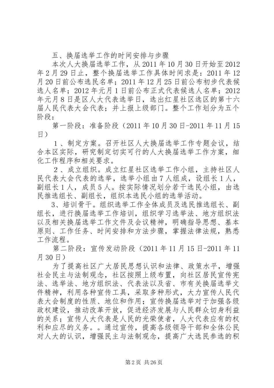人民代表大会换届选举工作方案_第2页