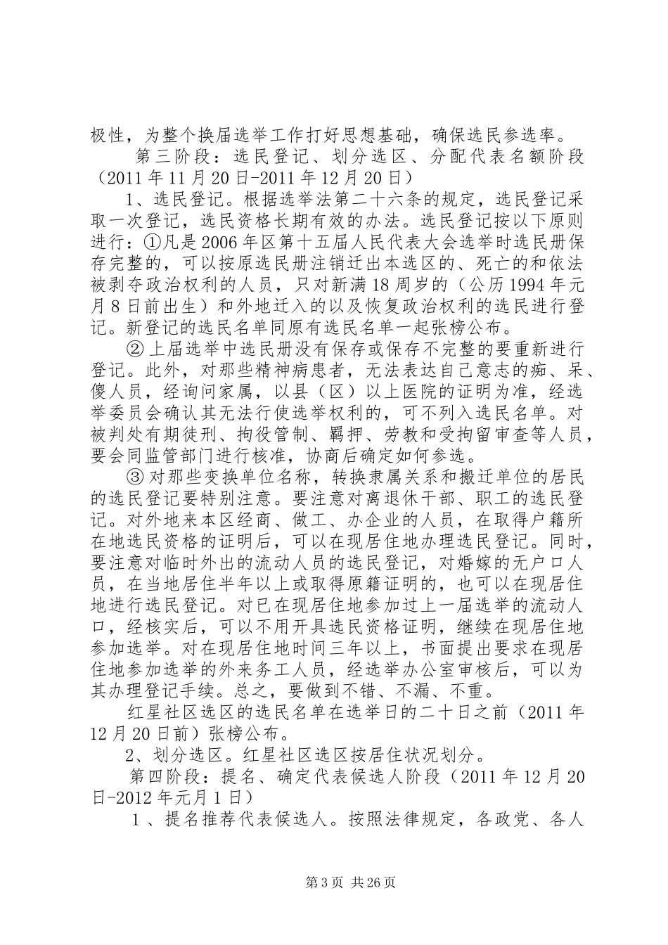 人民代表大会换届选举工作方案_第3页