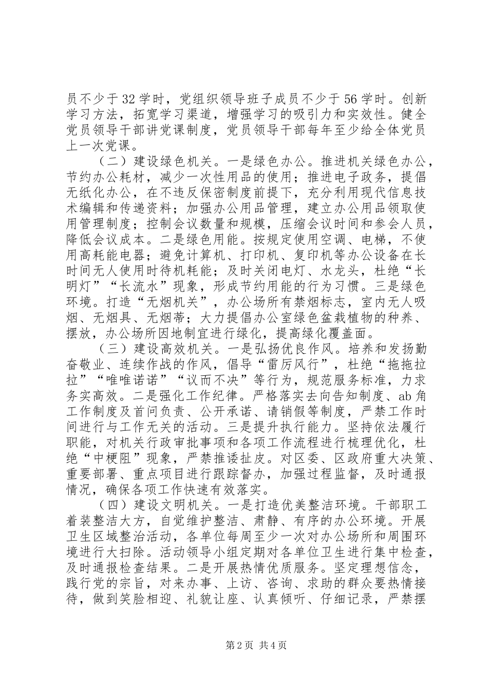 质监局作风建设深化年活动方案_第2页