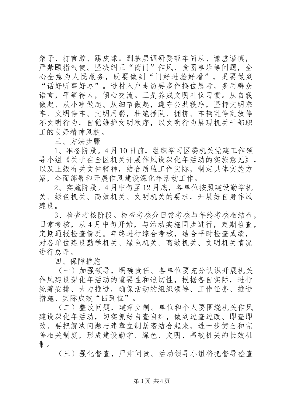 质监局作风建设深化年活动方案_第3页