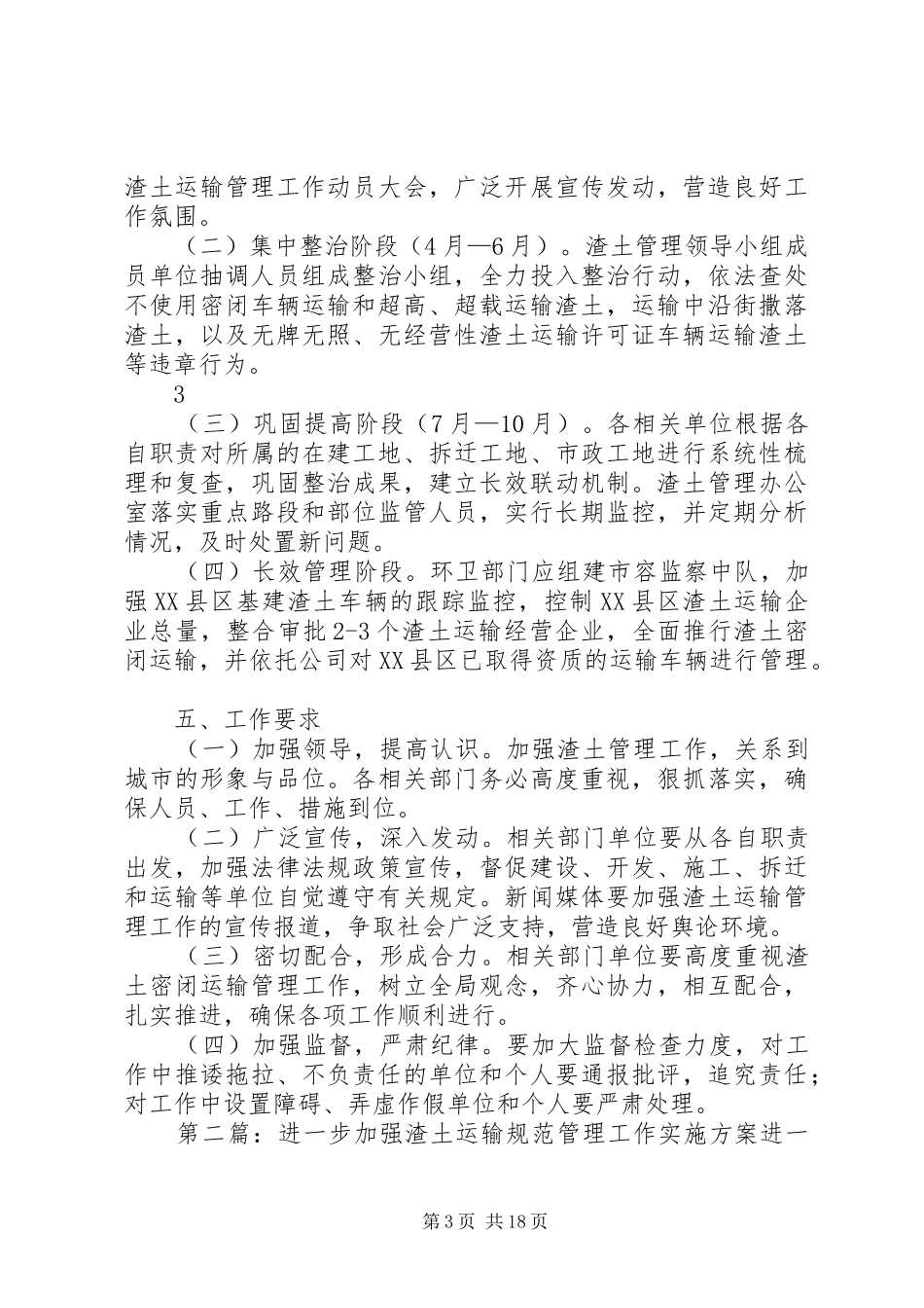 加强基建渣土管理方案_第3页