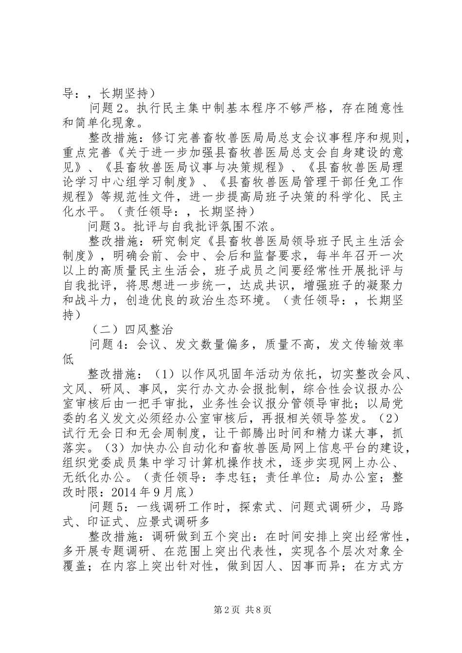 县畜牧兽医局党总支党的群众路线教育实践活动整改实施方案_第2页