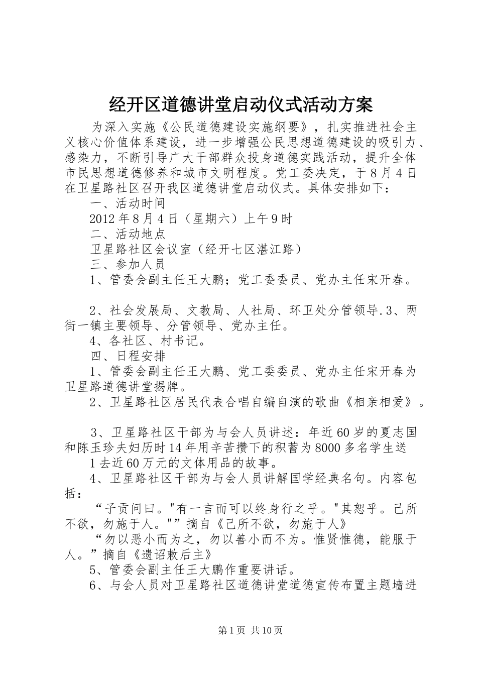 经开区道德讲堂启动仪式活动实施方案_第1页