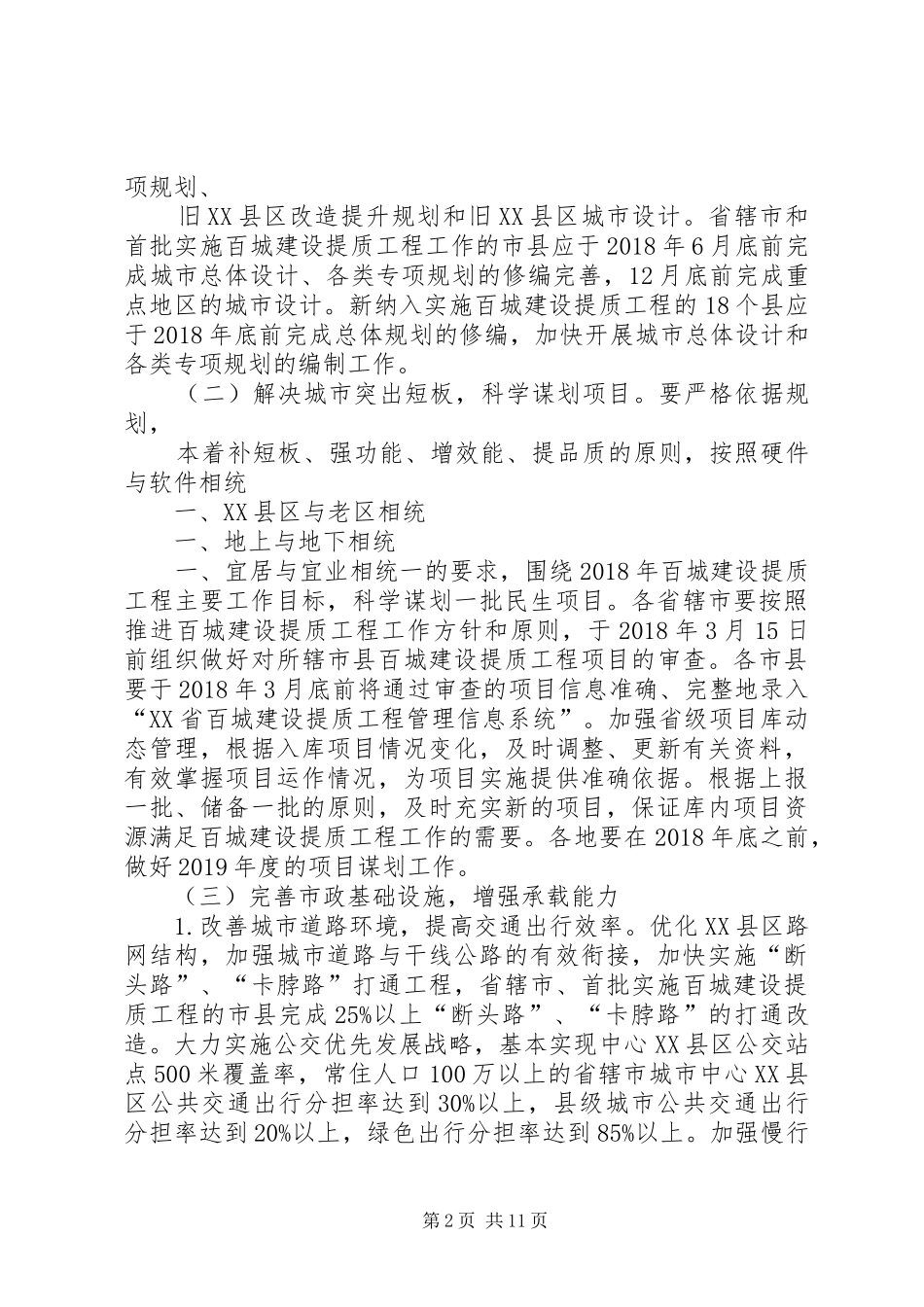 XX年百城提质方案_第2页