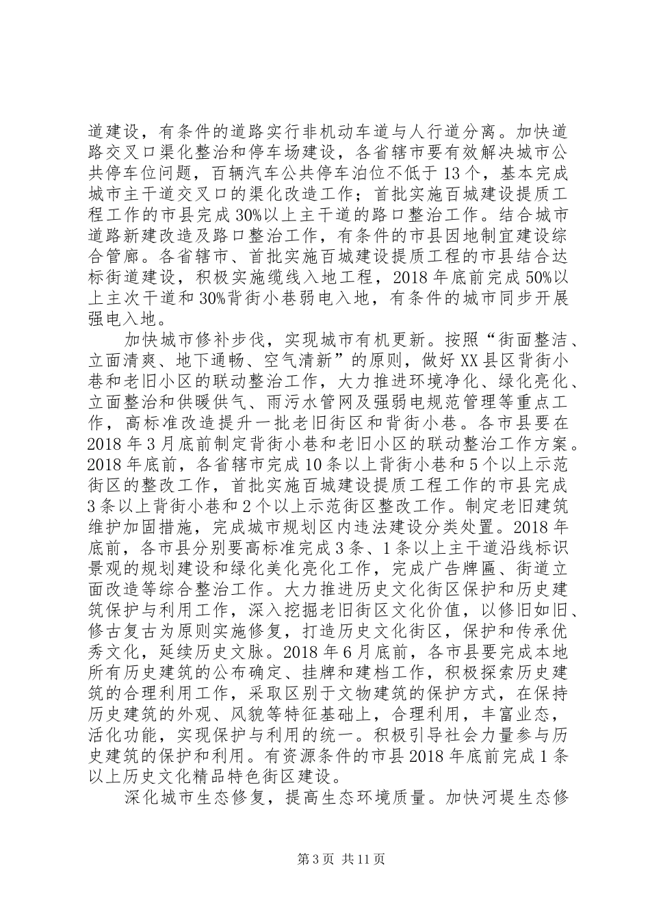 XX年百城提质方案_第3页