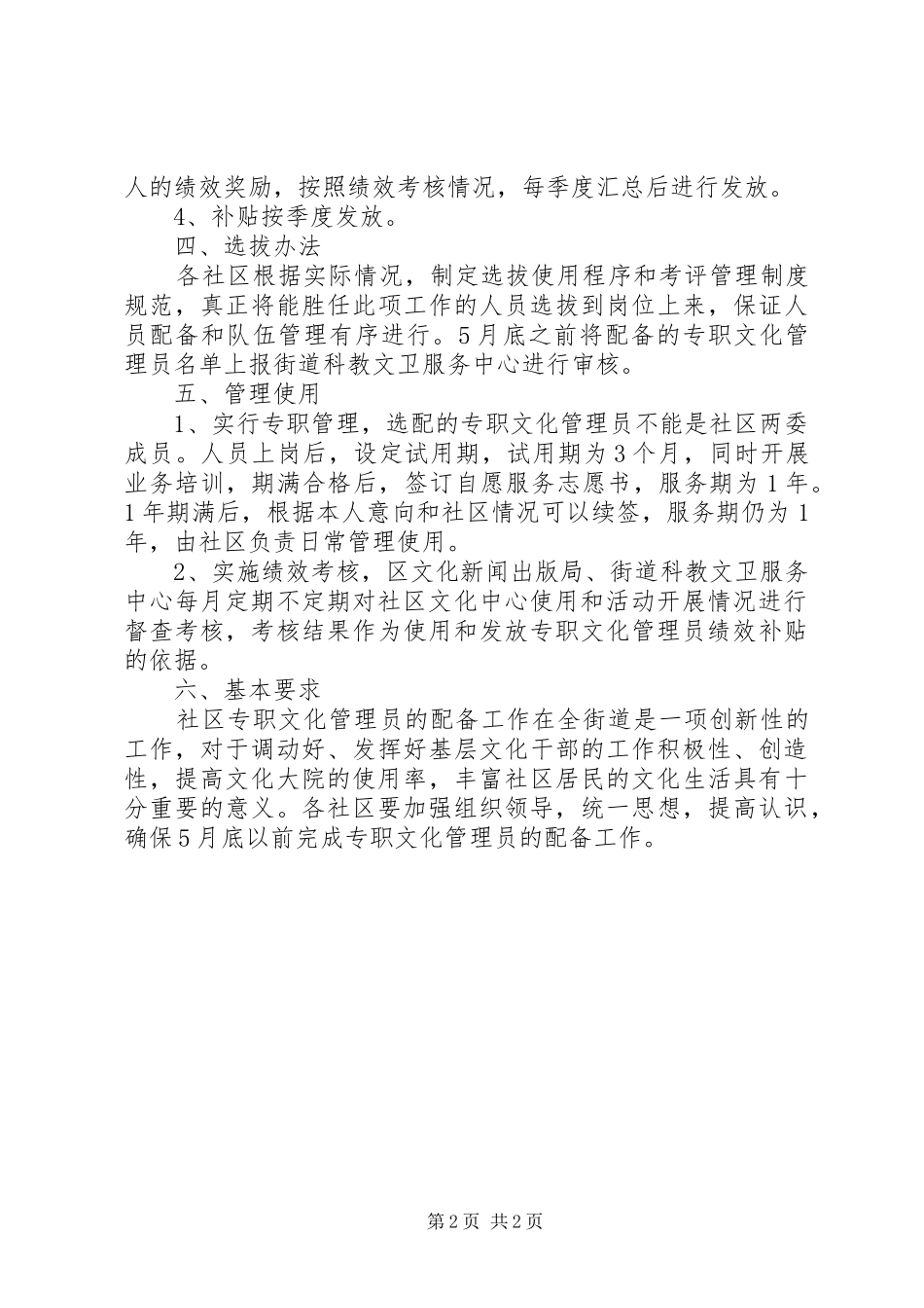 区政办配备社区文化管理员实施方案_第2页