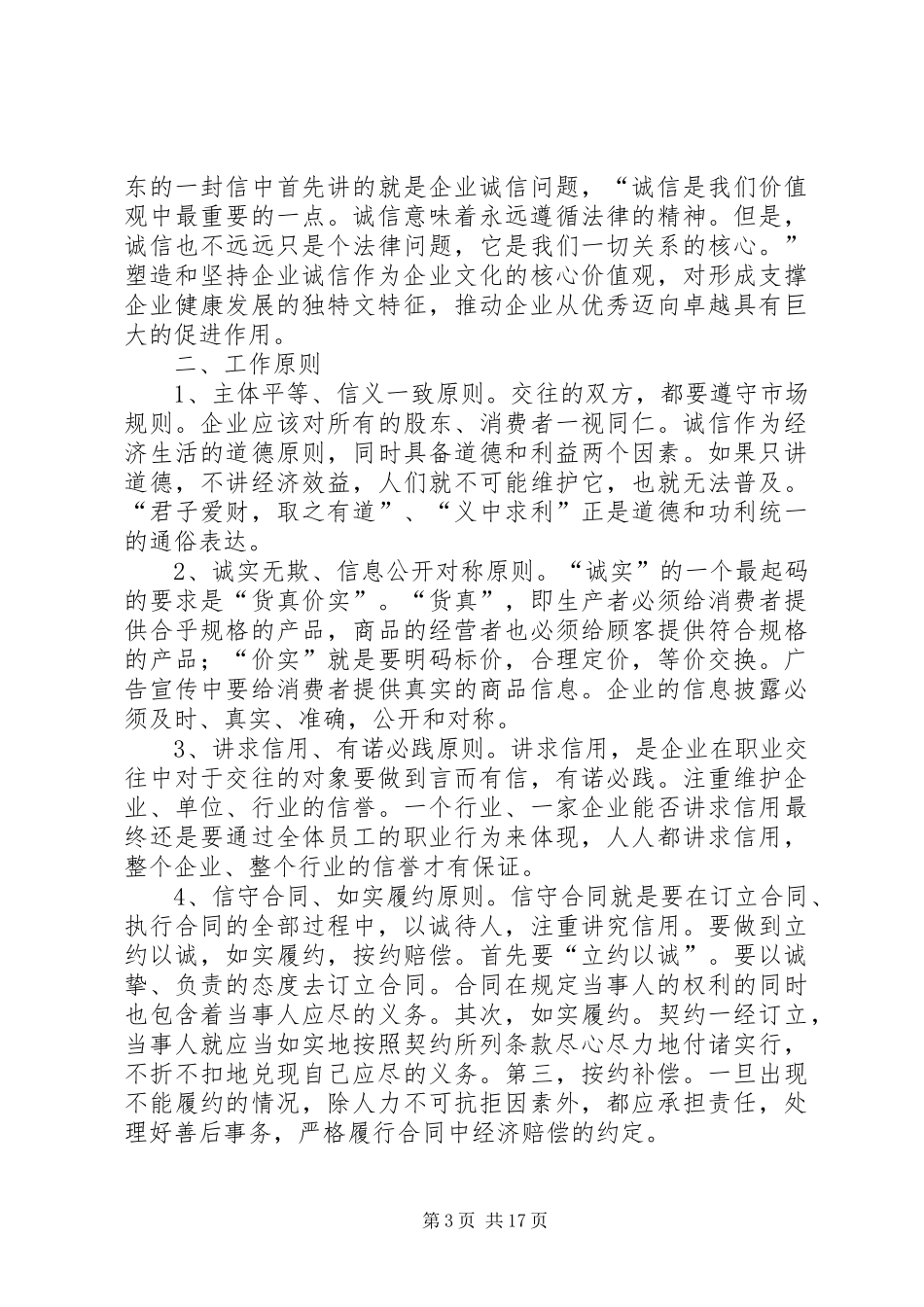 诚信建设工作实施方案_第3页